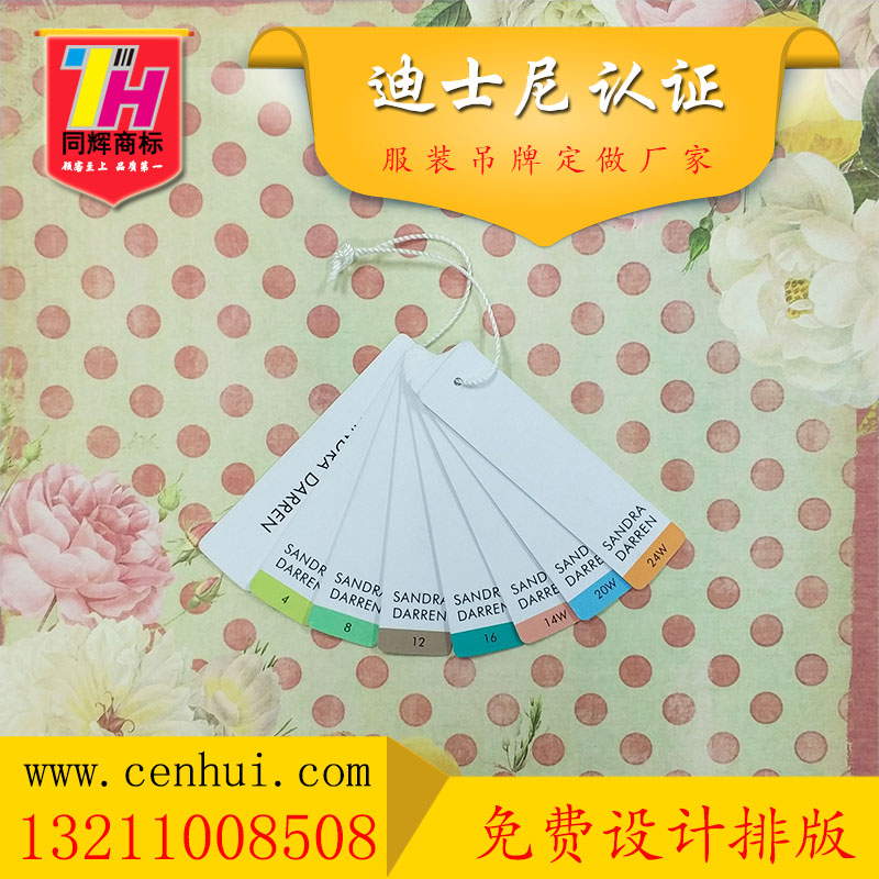 服裝吊牌定做知識